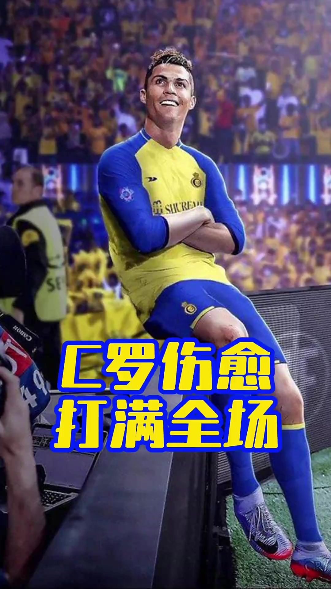 壹号娱乐 c罗将迎回归首秀直播 